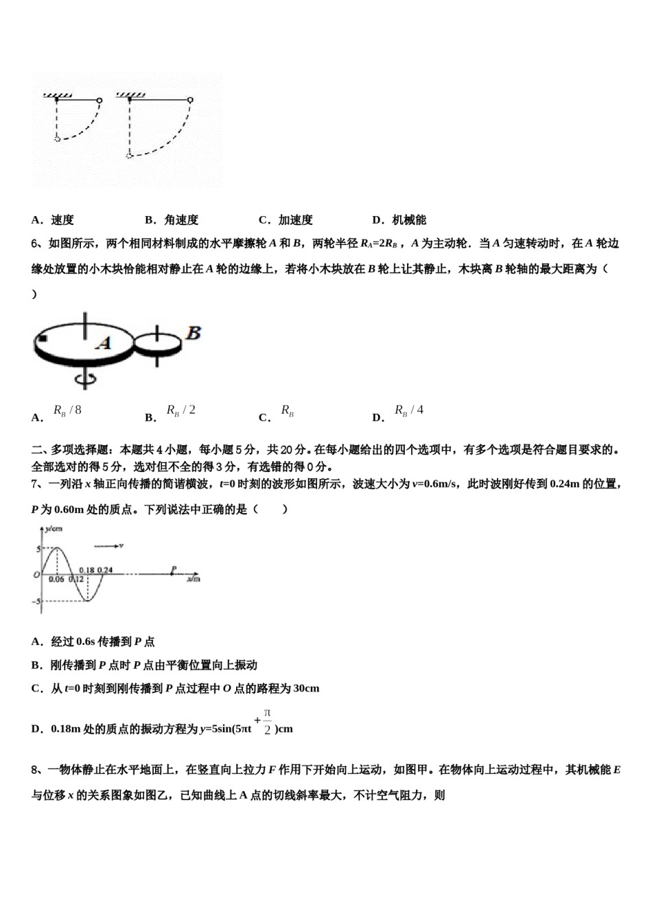 2023-2024学年江苏省淮安市高三下学期第六次检测物理试卷含解析.doc_第3页