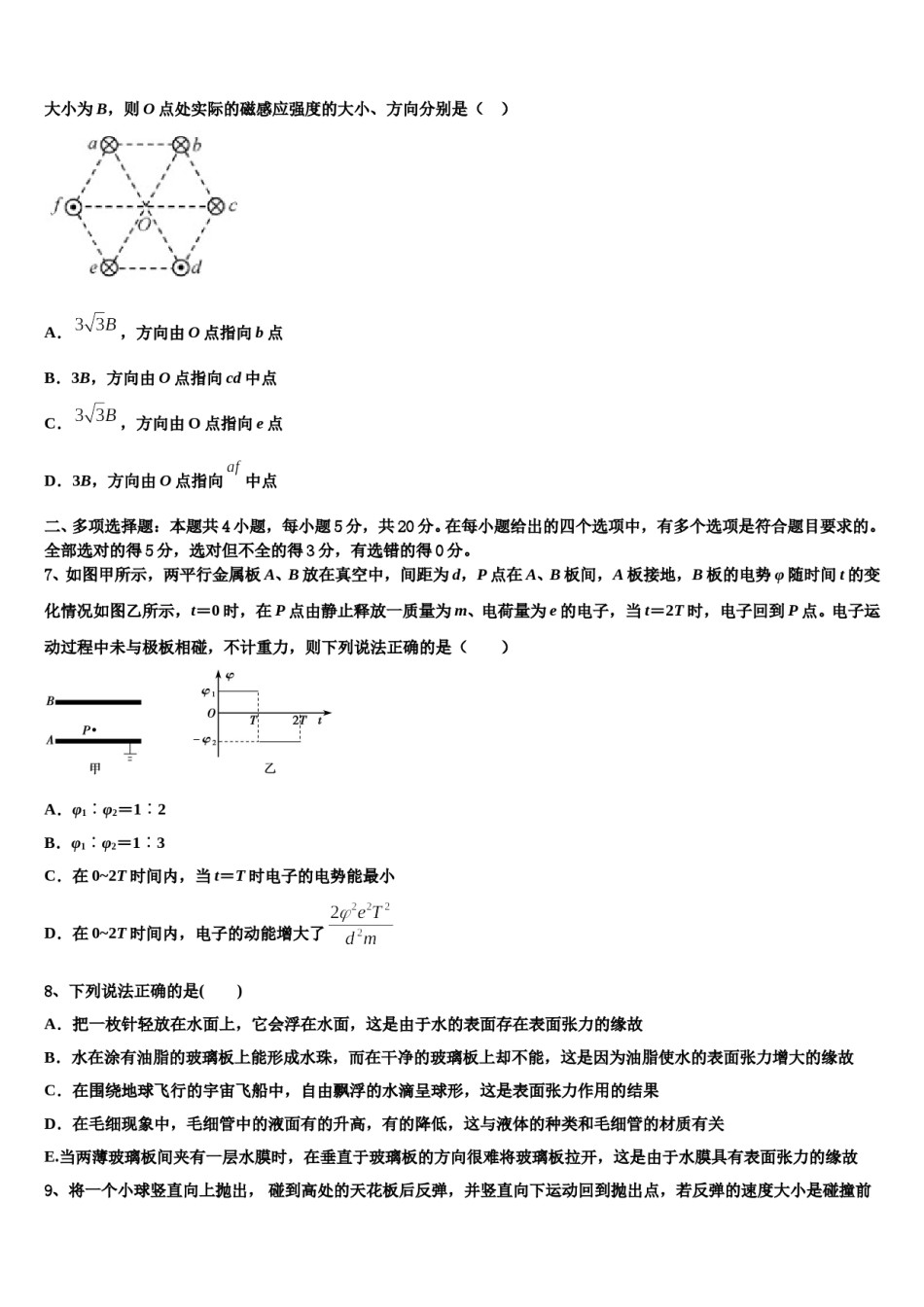 2023-2024学年江苏省淮安市高中校协作体高三下学期第六次检测物理试卷含解析.doc_第3页