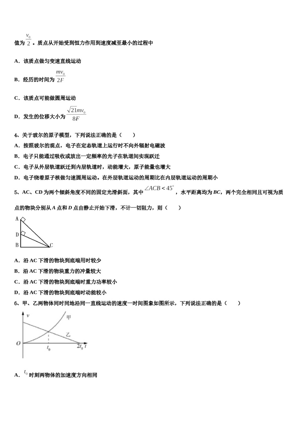 2023-2024学年江苏省淮州中学高考物理全真模拟密押卷含解析.doc_第2页