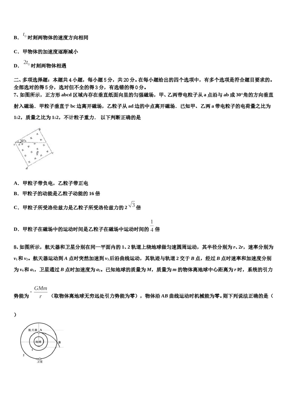2023-2024学年江苏省淮州中学高考物理全真模拟密押卷含解析.doc_第3页