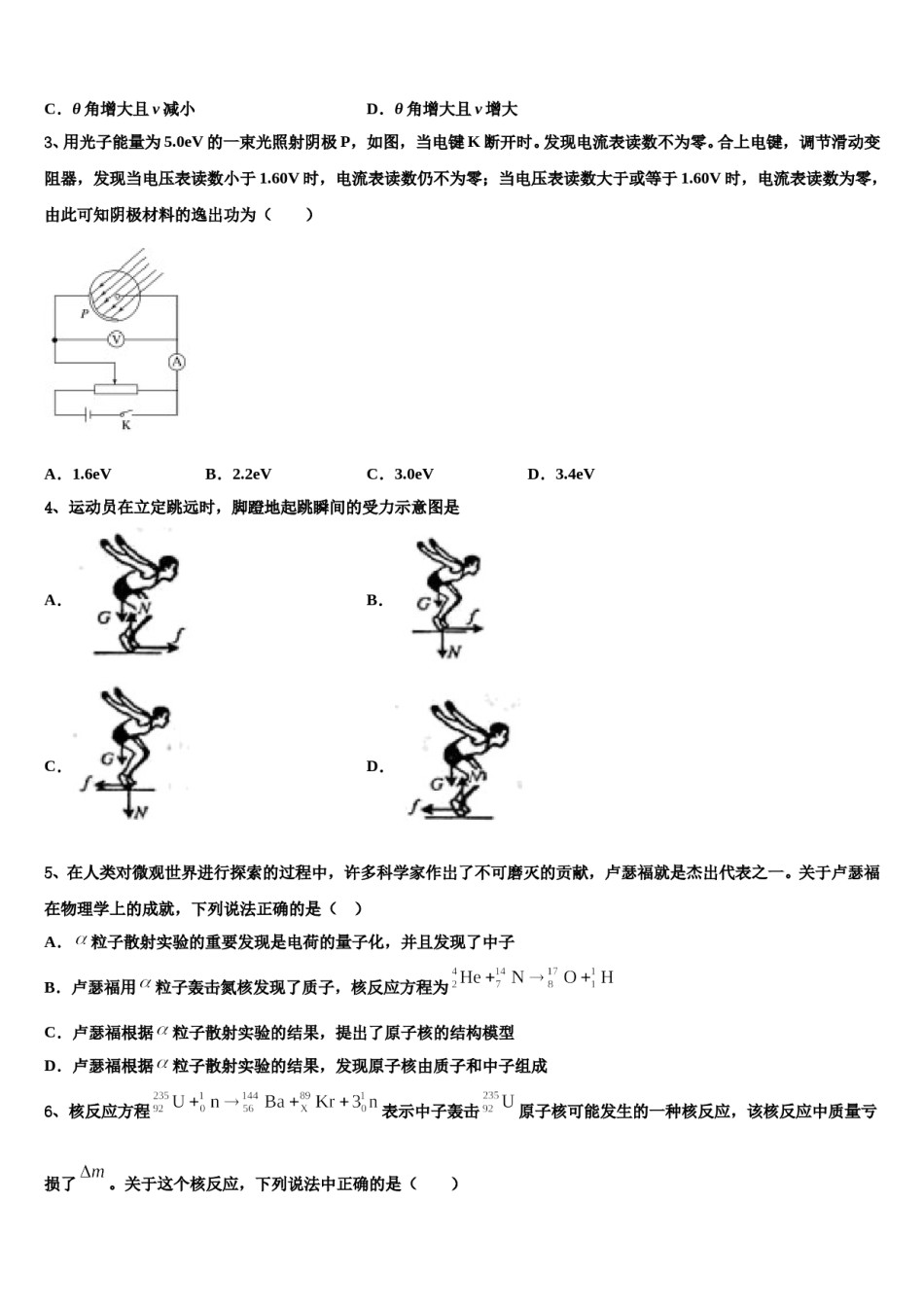 2023-2024学年江苏省滨海中学高考适应性考试物理试卷含解析.doc_第2页