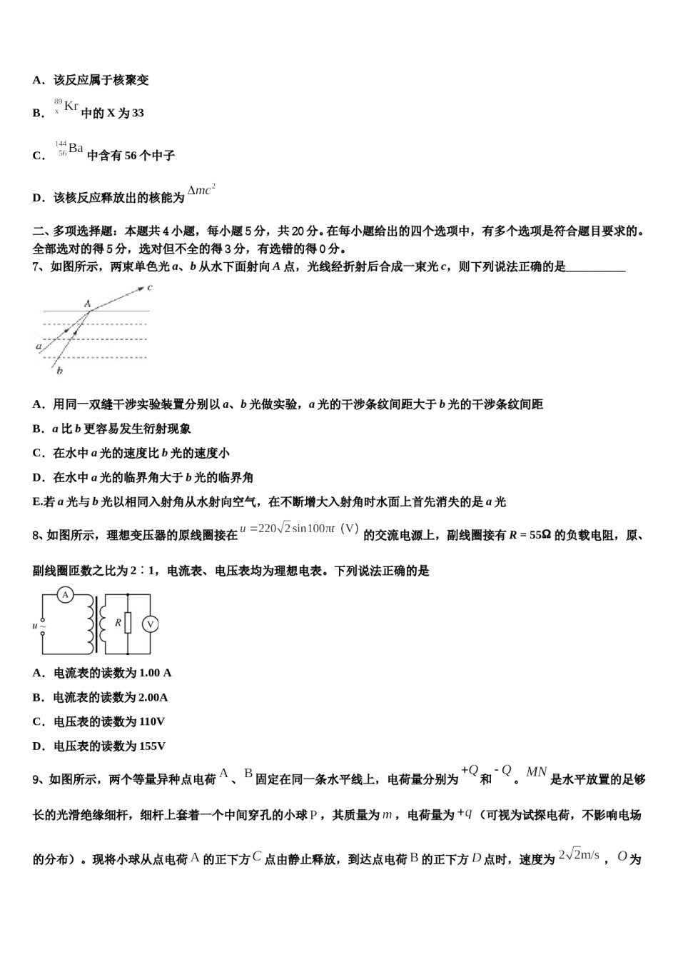 2023-2024学年江苏省滨海中学高考适应性考试物理试卷含解析.doc_第3页
