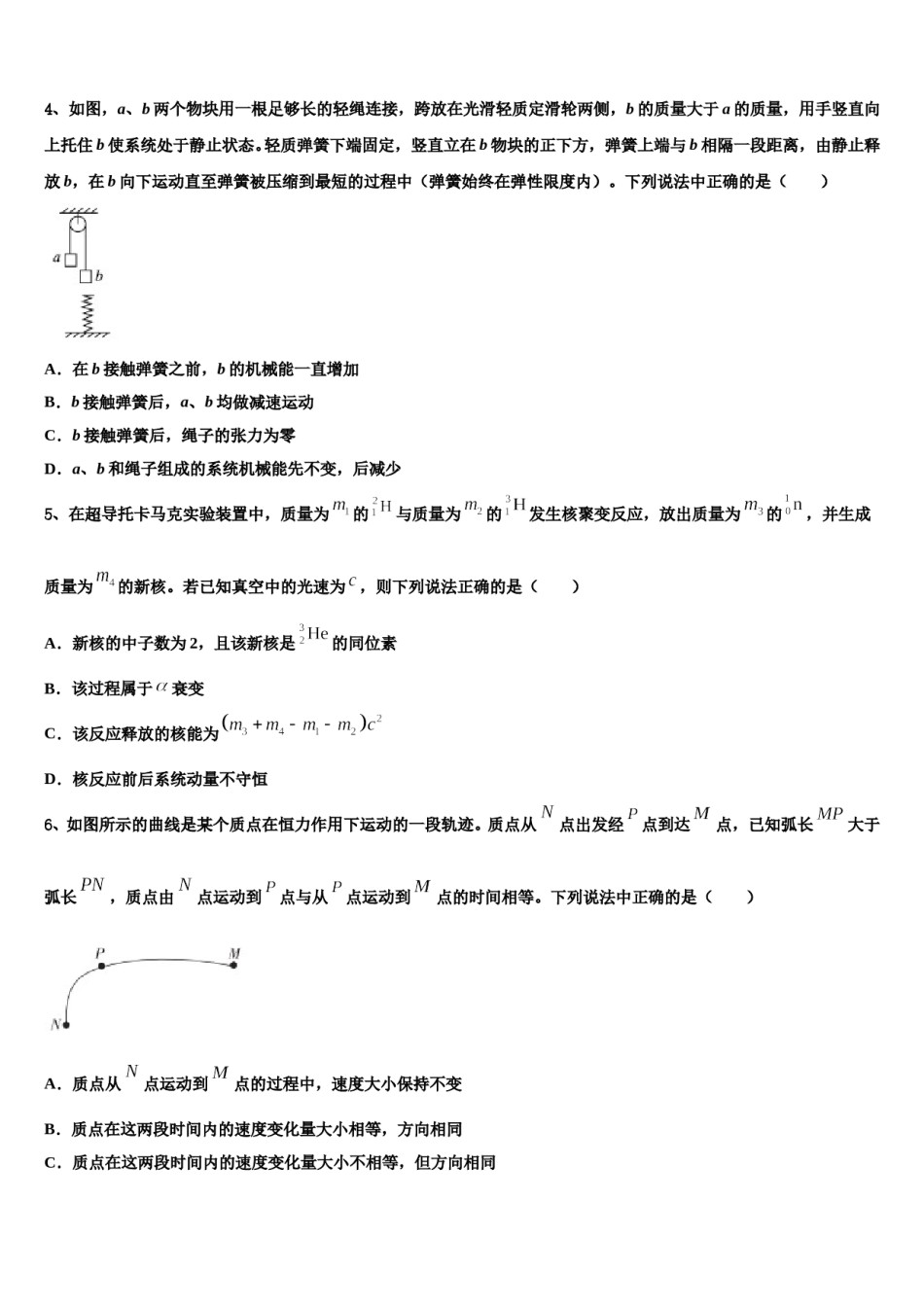 2023-2024学年江苏省百校高三第四次模拟考试物理试卷含解析.doc_第2页