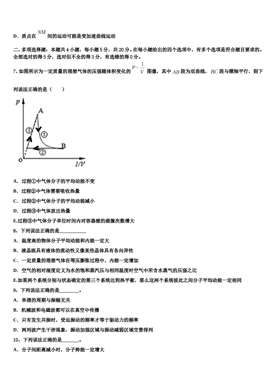 2023-2024学年江苏省百校高三第四次模拟考试物理试卷含解析.doc_第3页