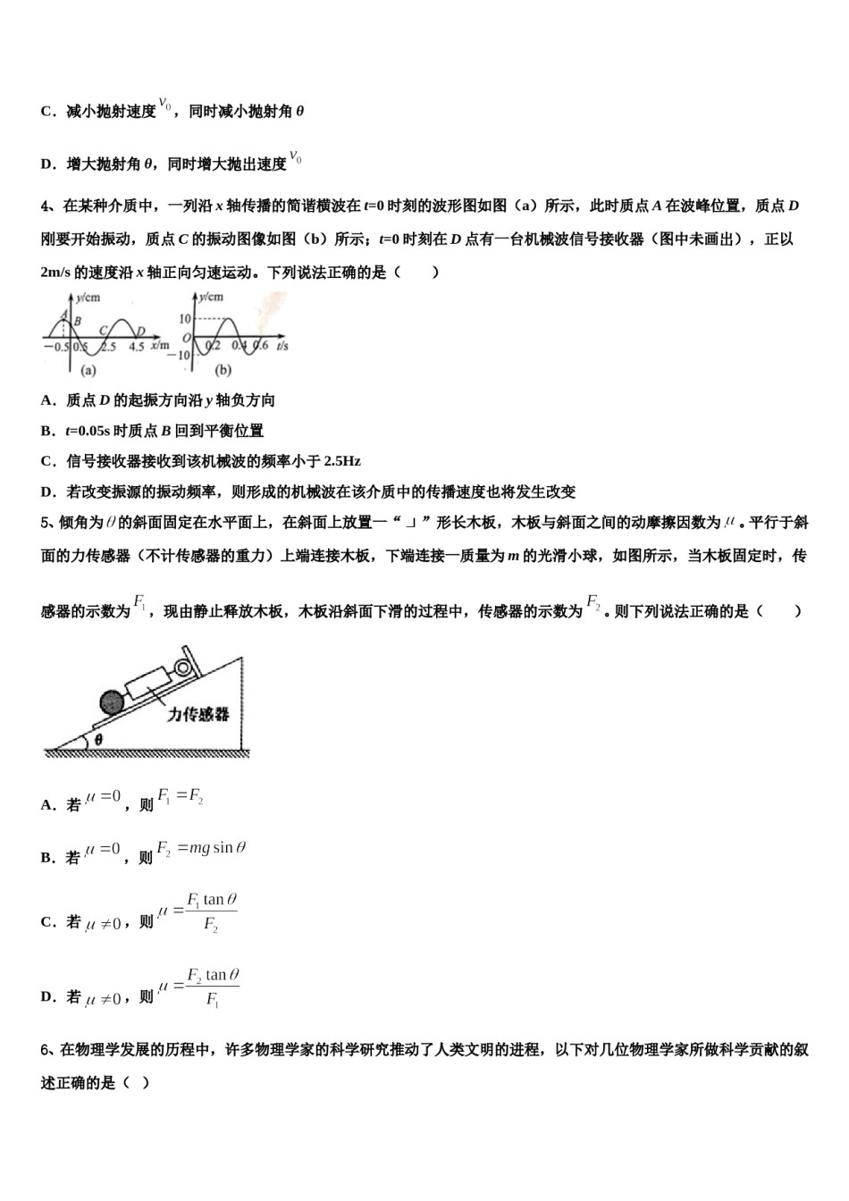 2023-2024学年江苏省盐城市滨海县高考物理二模试卷含解析.doc_第2页