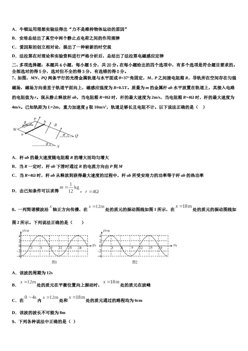 2023-2024学年江苏省盐城市滨海县高考物理二模试卷含解析.doc_第3页