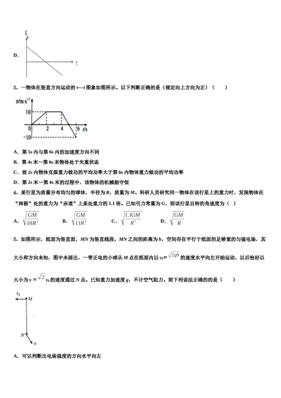 2023-2024学年江苏省苏北三市高考物理四模试卷含解析.doc_第2页