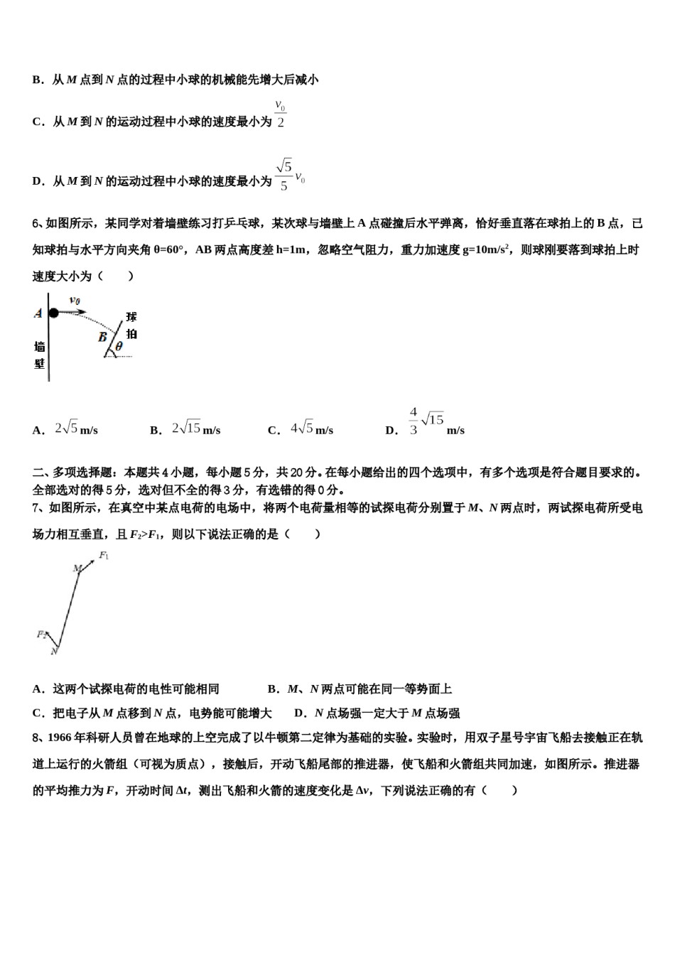 2023-2024学年江苏省苏北三市高考物理四模试卷含解析.doc_第3页