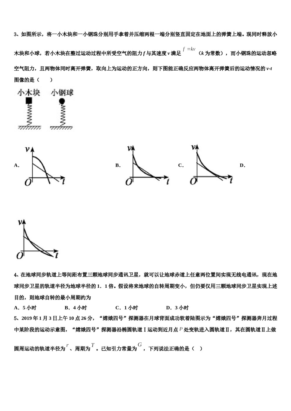 2023-2024学年江苏省苏州市常熟中学高三（最后冲刺）物理试卷含解析.doc_第2页