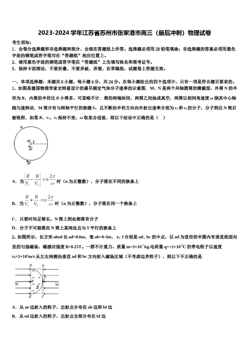 2023-2024学年江苏省苏州市张家港市高三（最后冲刺）物理试卷含解析.doc_第1页