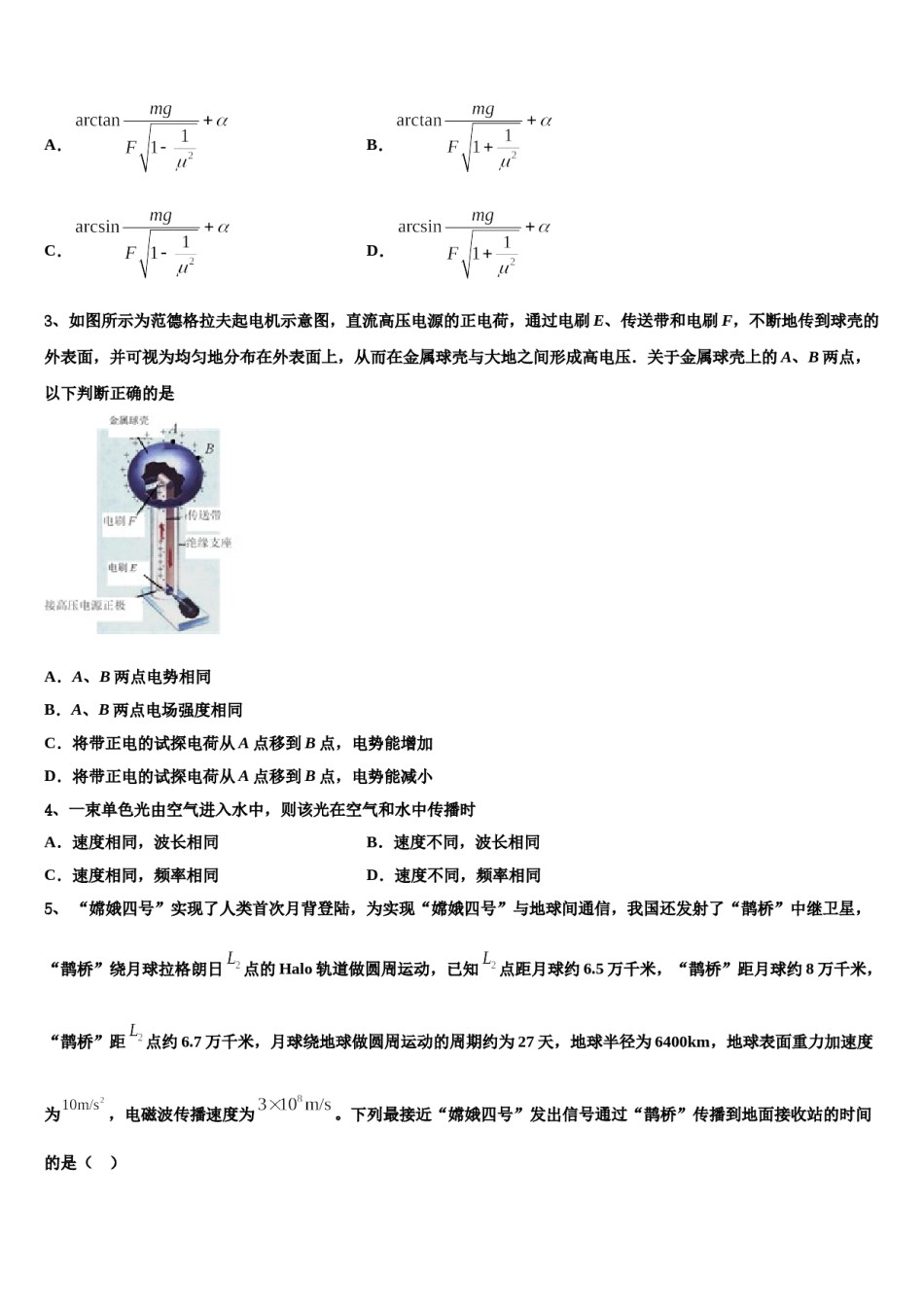 2023-2024学年江苏省苏州市苏苑高级中学高三第二次模拟考试物理试卷含解析.doc_第2页