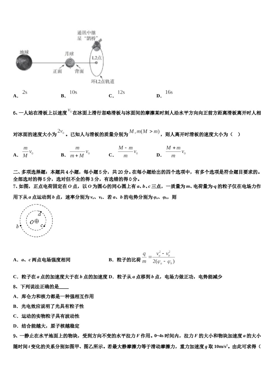 2023-2024学年江苏省苏州市苏苑高级中学高三第二次模拟考试物理试卷含解析.doc_第3页