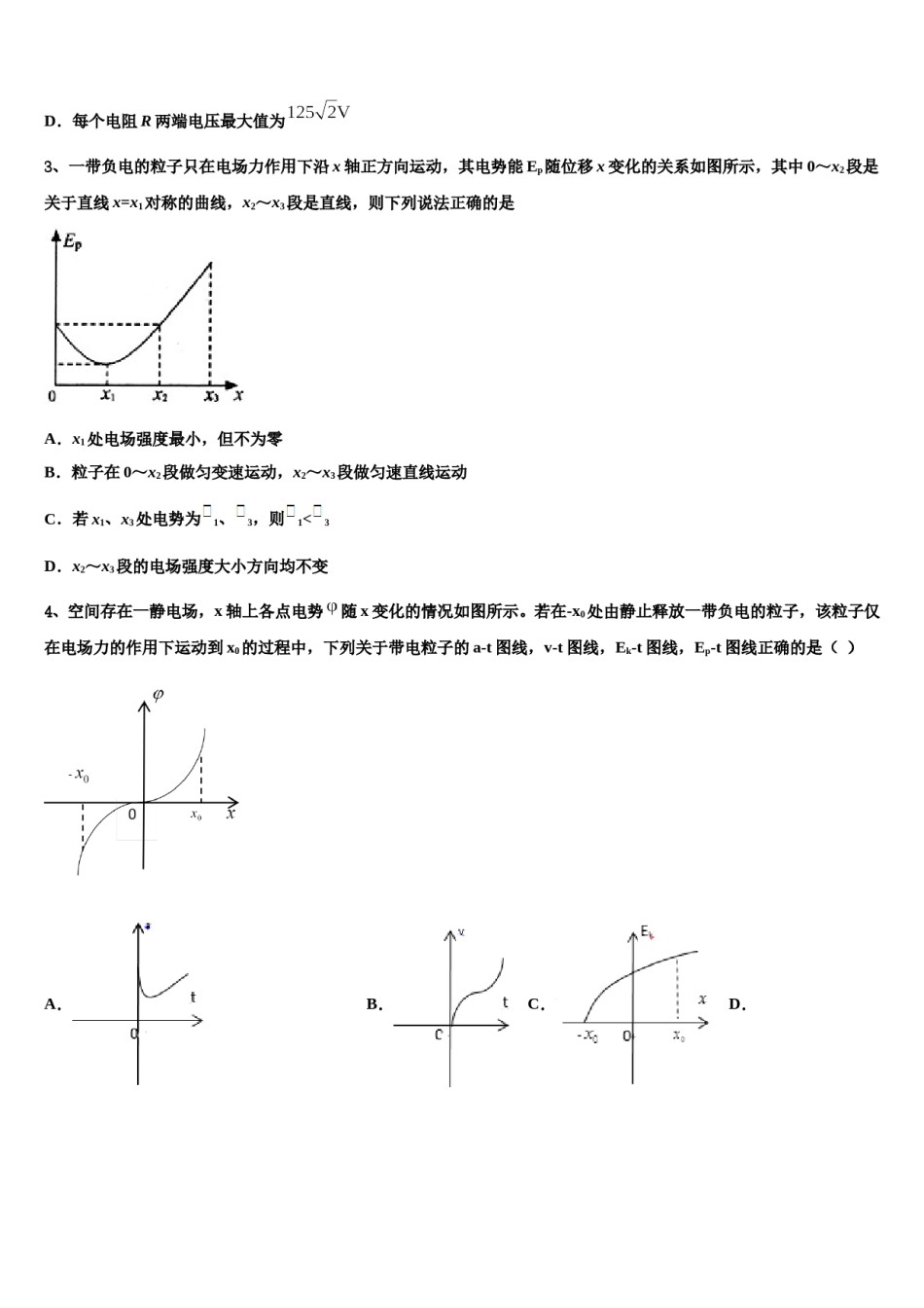 2023-2024学年江苏省苏州市震泽中学高考物理五模试卷含解析.doc_第2页