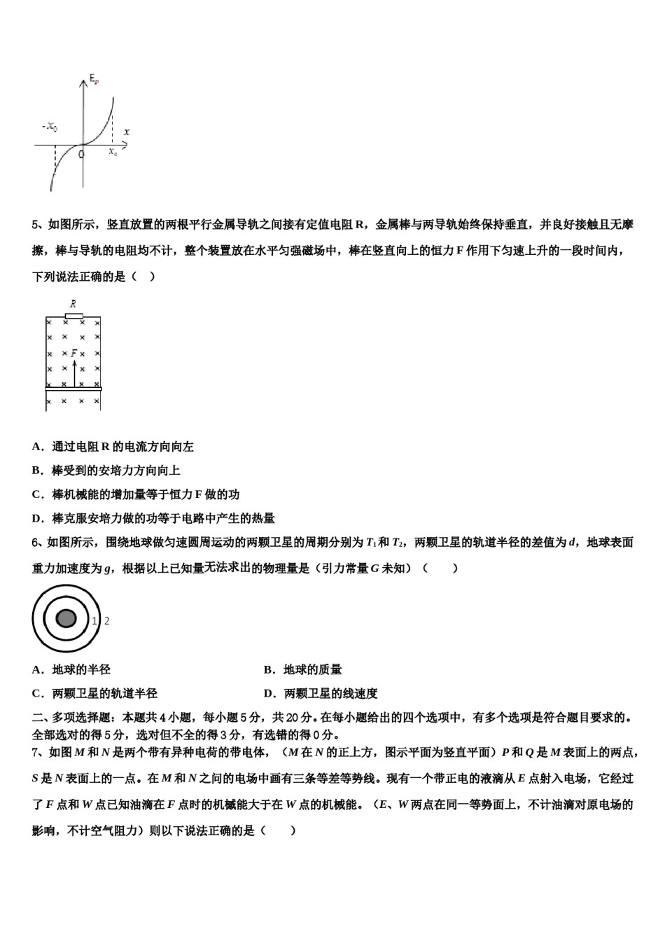 2023-2024学年江苏省苏州市震泽中学高考物理五模试卷含解析.doc_第3页