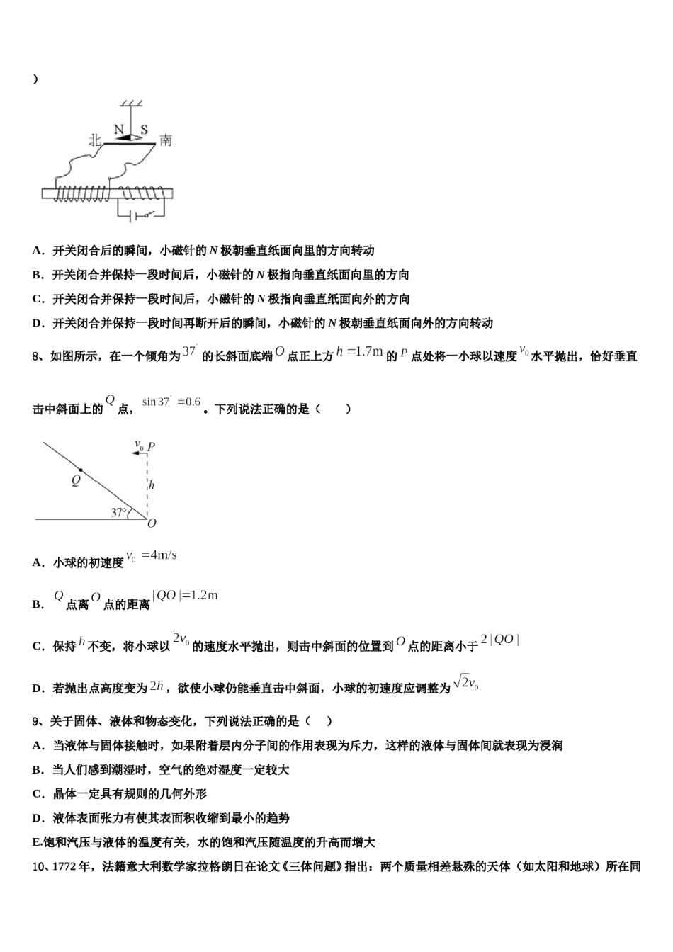 2023-2024学年江苏省苏州新区一中高三下学期第一次联考物理试卷含解析.doc_第3页