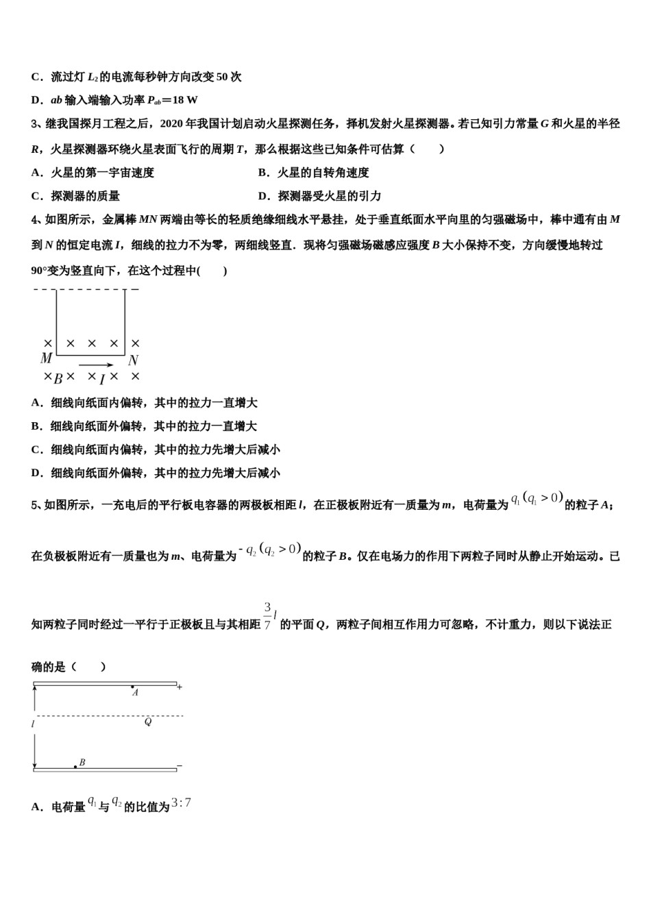2023-2024学年江苏省连云港市东海县第二中学高三适应性调研考试物理试题含解析.doc_第2页