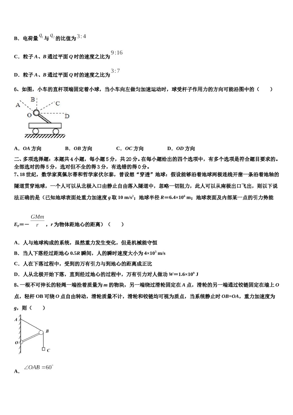 2023-2024学年江苏省连云港市东海县第二中学高三适应性调研考试物理试题含解析.doc_第3页