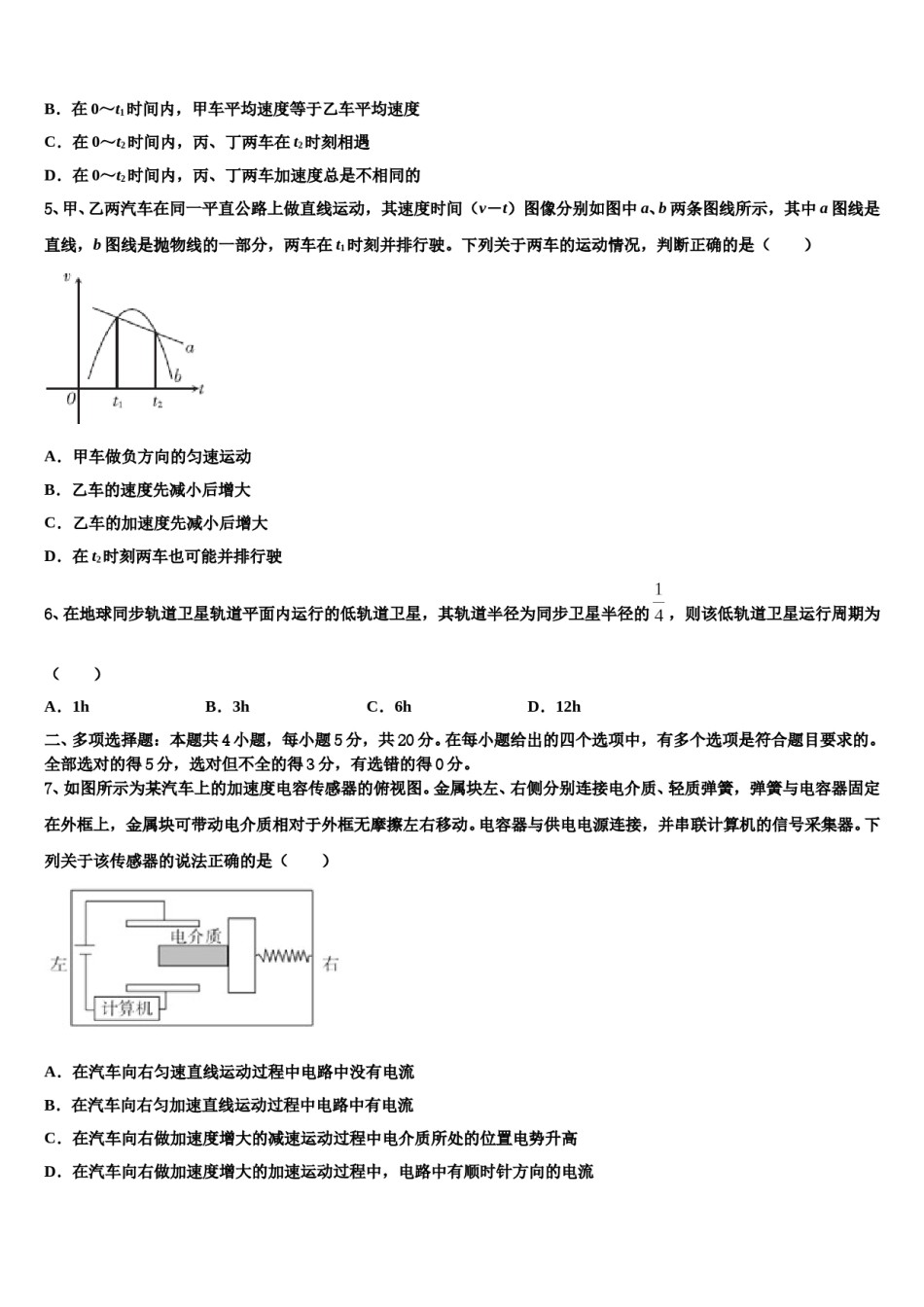 2023-2024学年江苏省连云港市海头高级中学高三下学期联合考试物理试题含解析.doc_第2页