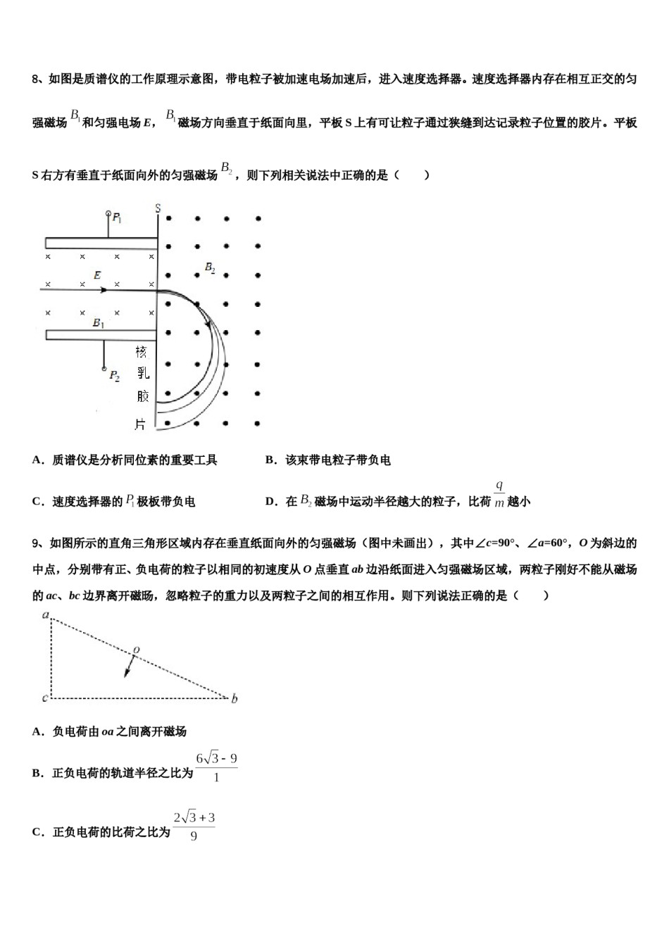 2023-2024学年江苏省连云港市海头高级中学高三下学期联合考试物理试题含解析.doc_第3页