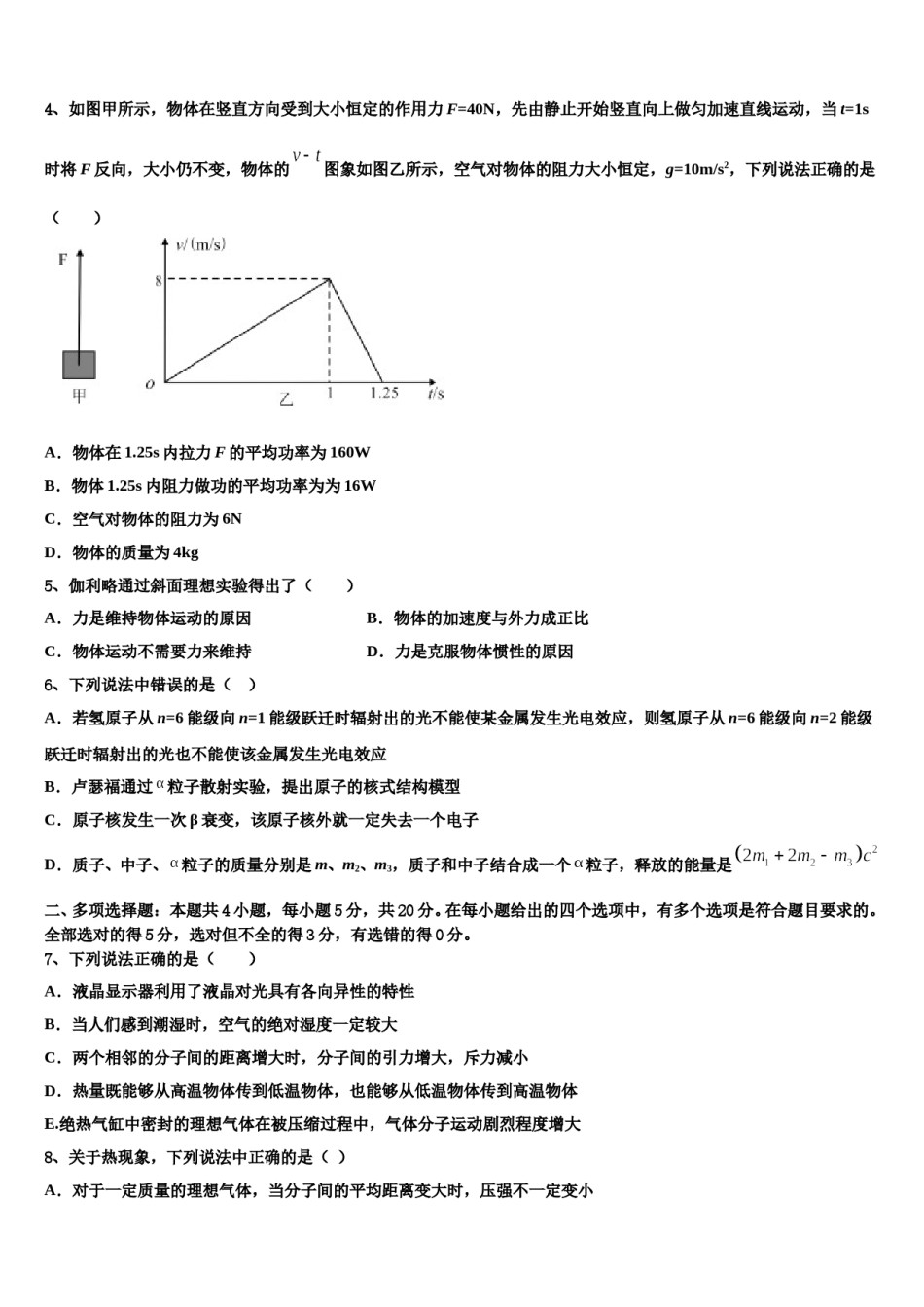 2023-2024学年江苏省镇江心湖高级中学高考临考冲刺物理试卷含解析.doc_第2页