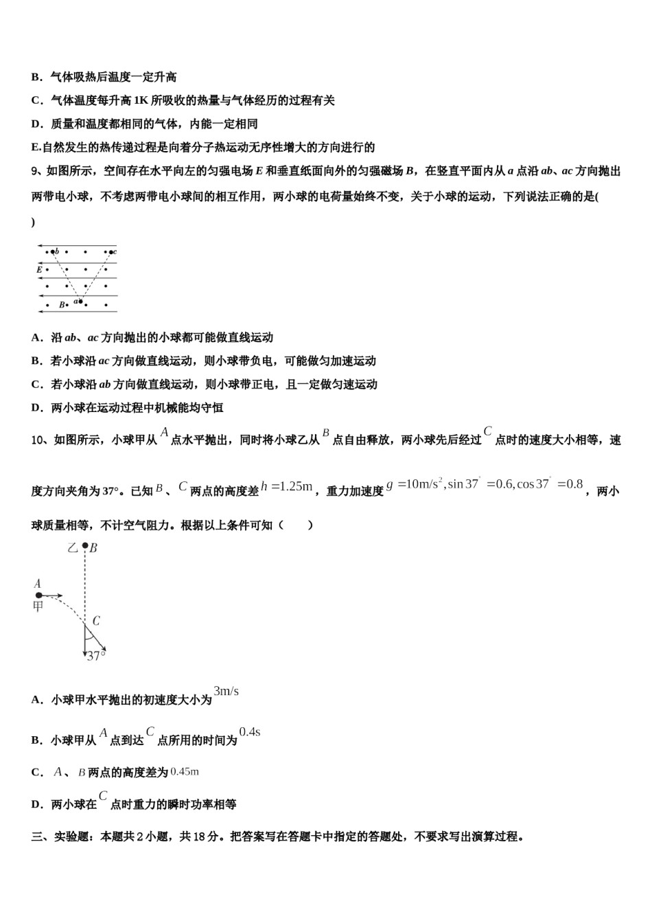 2023-2024学年江苏省镇江心湖高级中学高考临考冲刺物理试卷含解析.doc_第3页