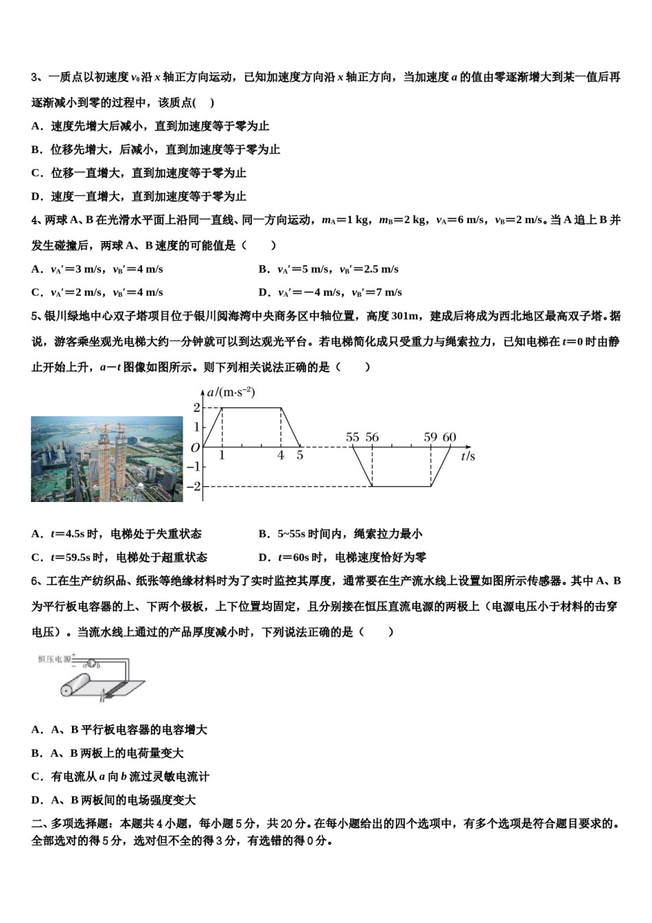 2023-2024学年江苏省高中名校高考仿真卷物理试题含解析.doc_第2页