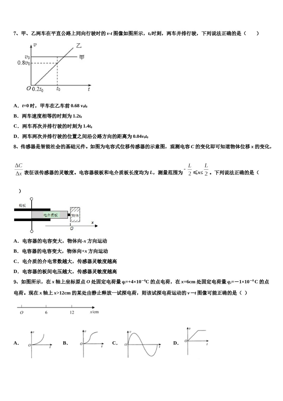 2023-2024学年江苏省高中名校高考仿真卷物理试题含解析.doc_第3页