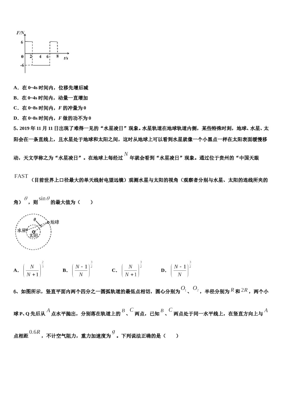 2023-2024学年江苏省高中名校高考物理二模试卷含解析.doc_第2页