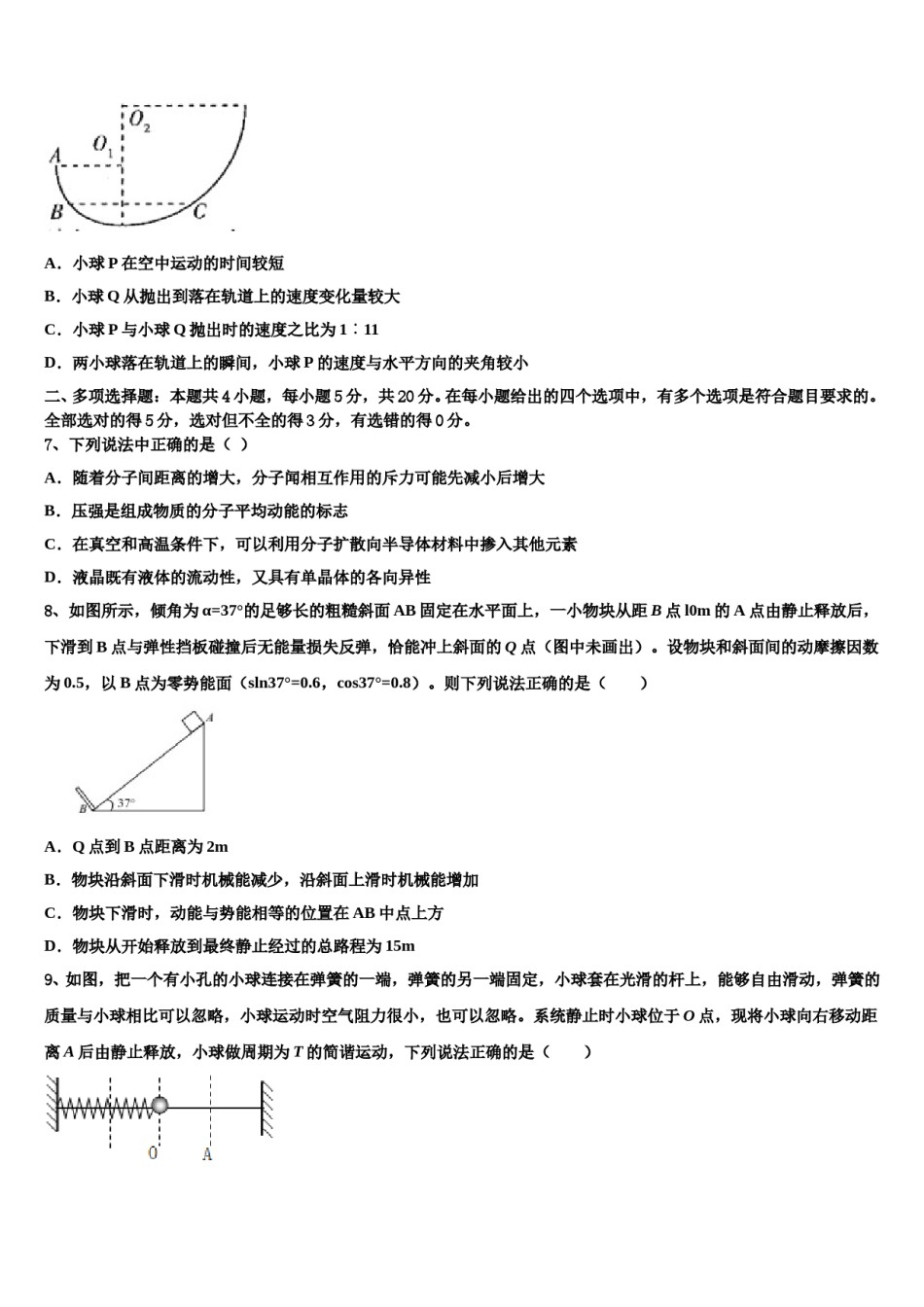 2023-2024学年江苏省高中名校高考物理二模试卷含解析.doc_第3页