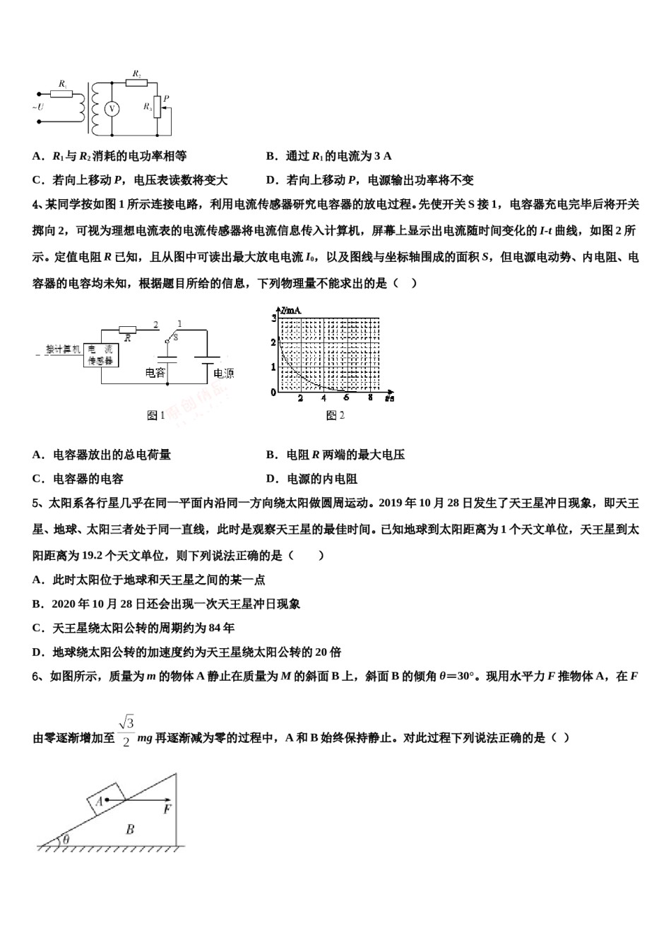 2023-2024学年江苏省高邮市高三第二次调研物理试卷含解析.doc_第2页