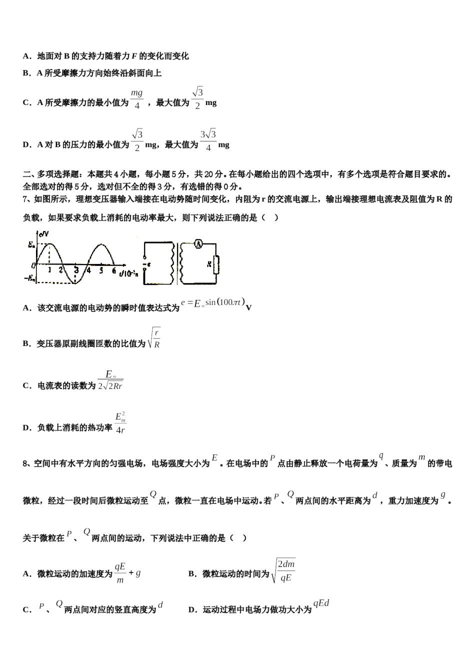 2023-2024学年江苏省高邮市高三第二次调研物理试卷含解析.doc_第3页