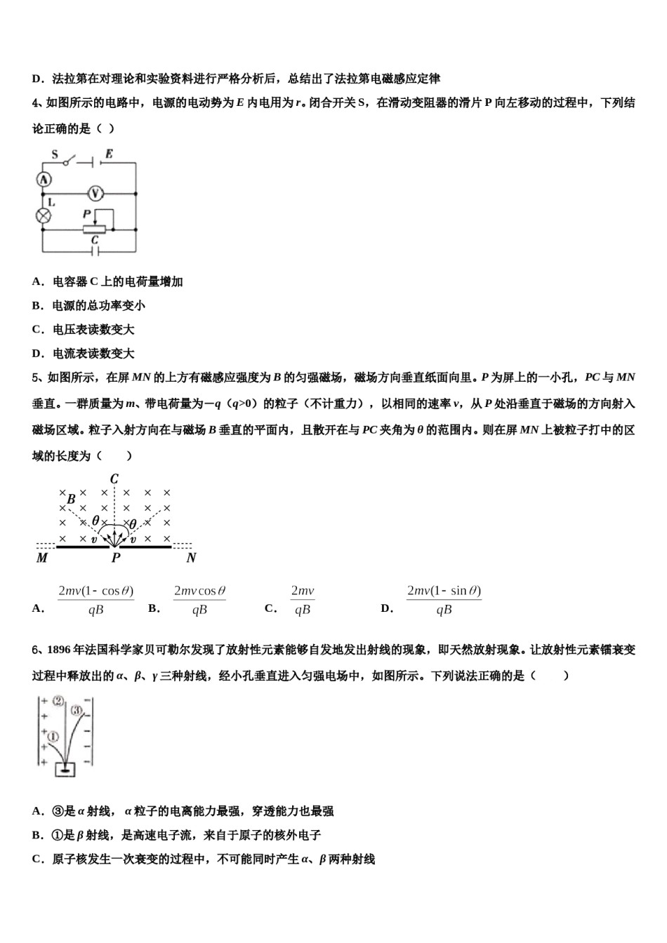 2023-2024学年江苏苏州高新区第一中学高三第一次模拟考试物理试卷含解析.doc_第2页