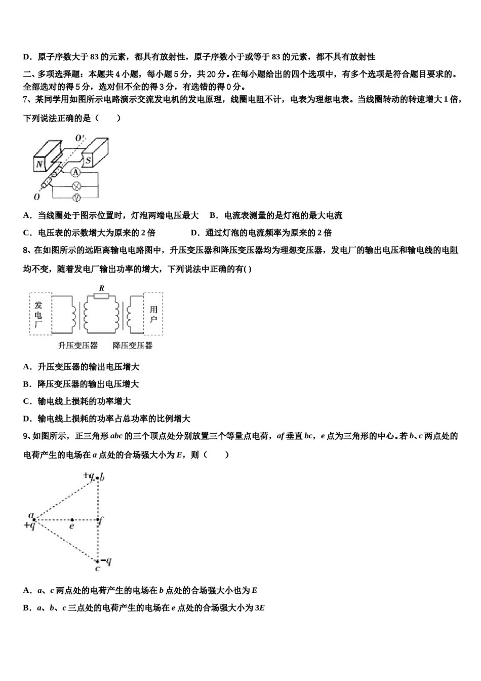 2023-2024学年江苏苏州高新区第一中学高三第一次模拟考试物理试卷含解析.doc_第3页