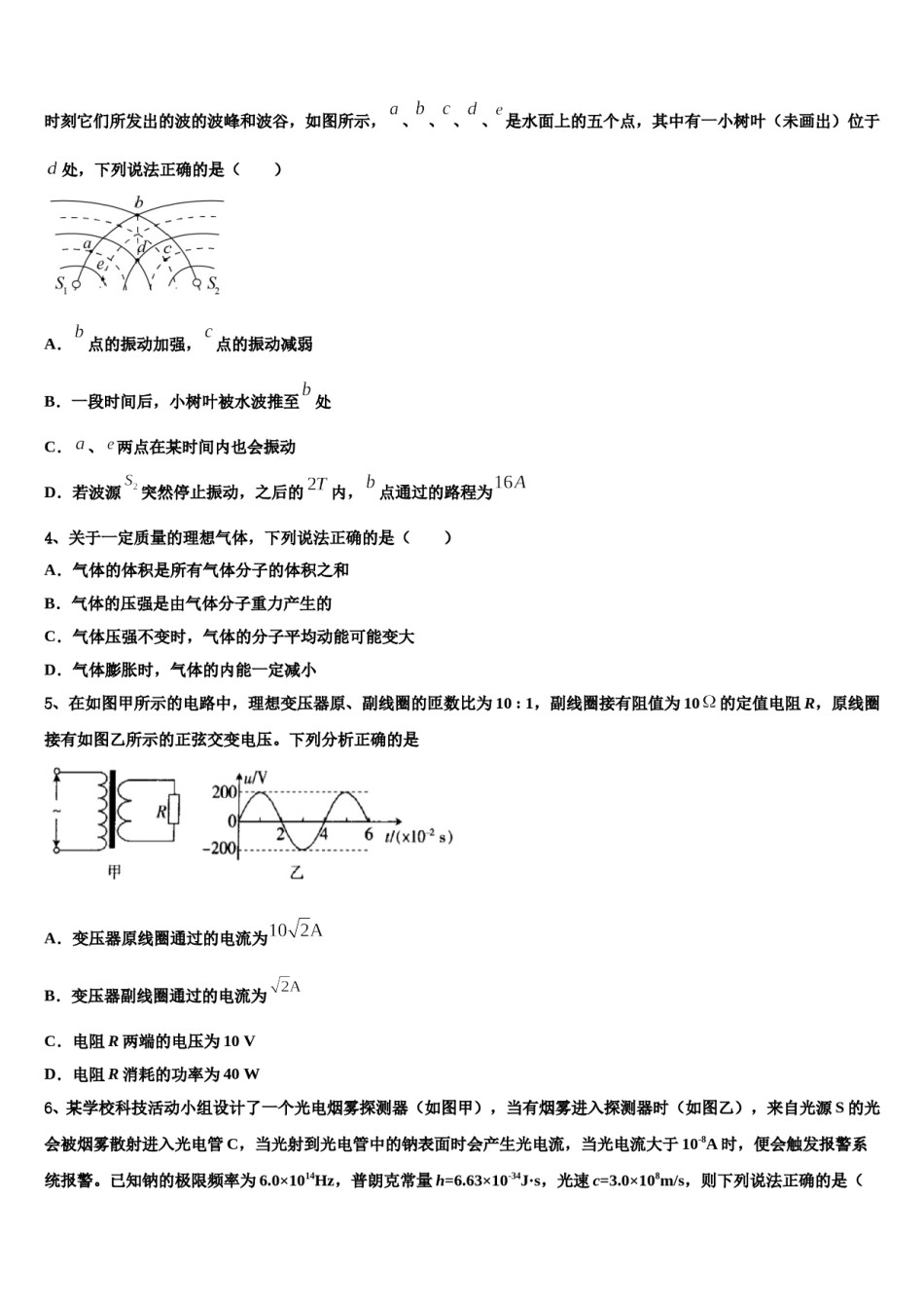 2023-2024学年江西上饶市高考临考冲刺物理试卷含解析.doc_第2页