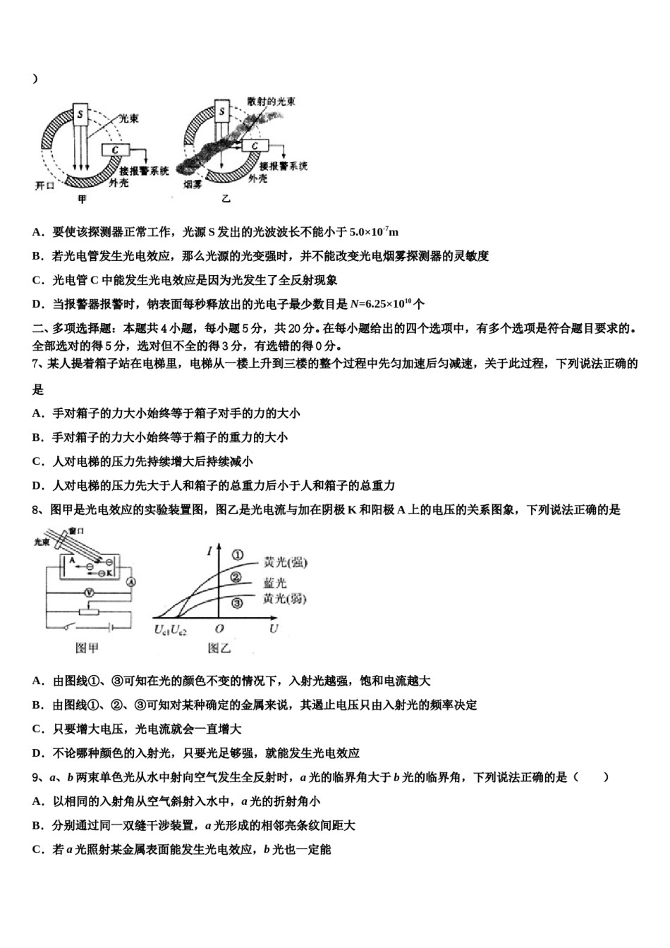 2023-2024学年江西上饶市高考临考冲刺物理试卷含解析.doc_第3页