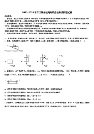 2023-2024学年江西名校高考适应性考试物理试卷含解析.doc