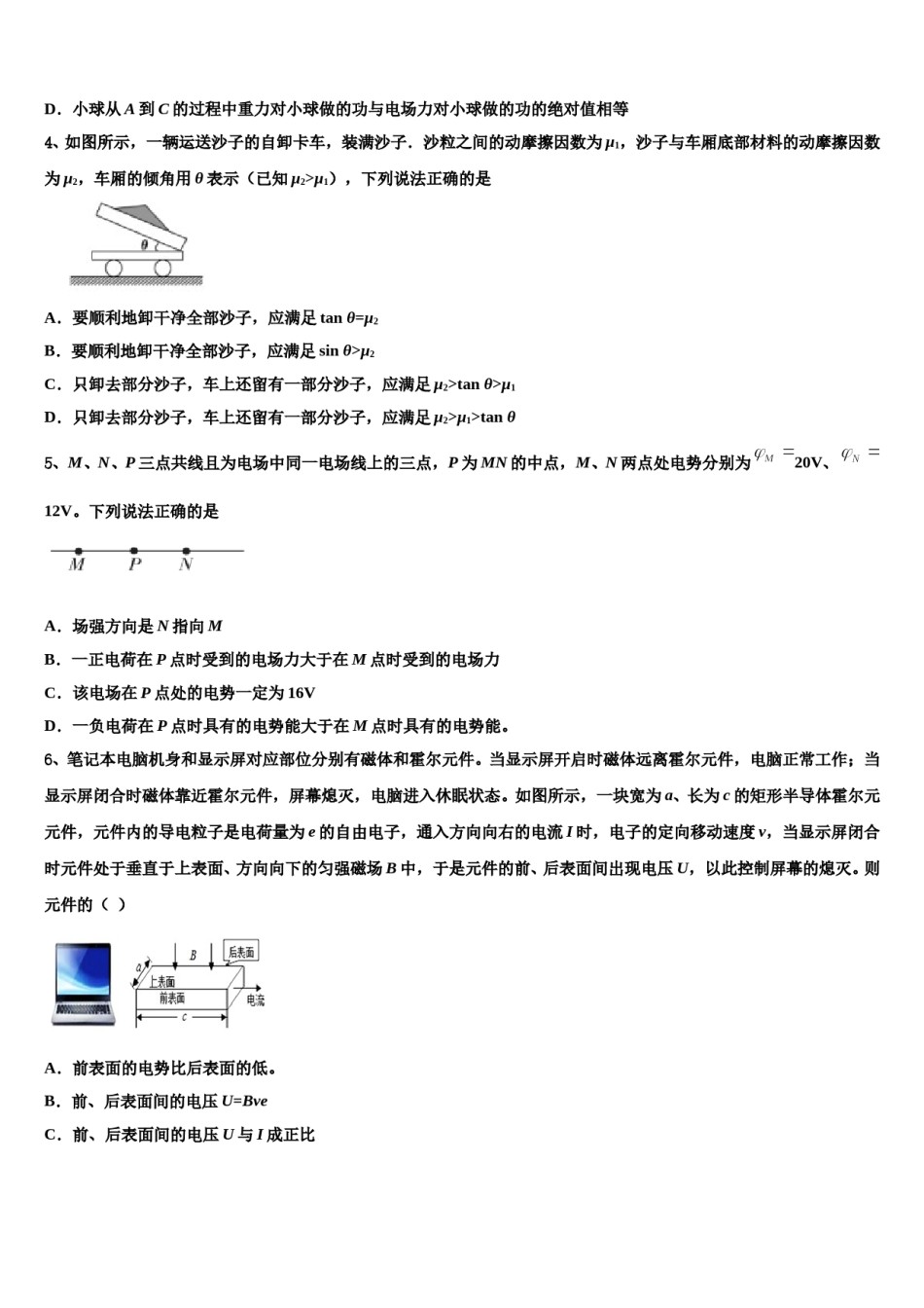 2023-2024学年江西奉新县普通高级中学高三考前热身物理试卷含解析.doc_第2页