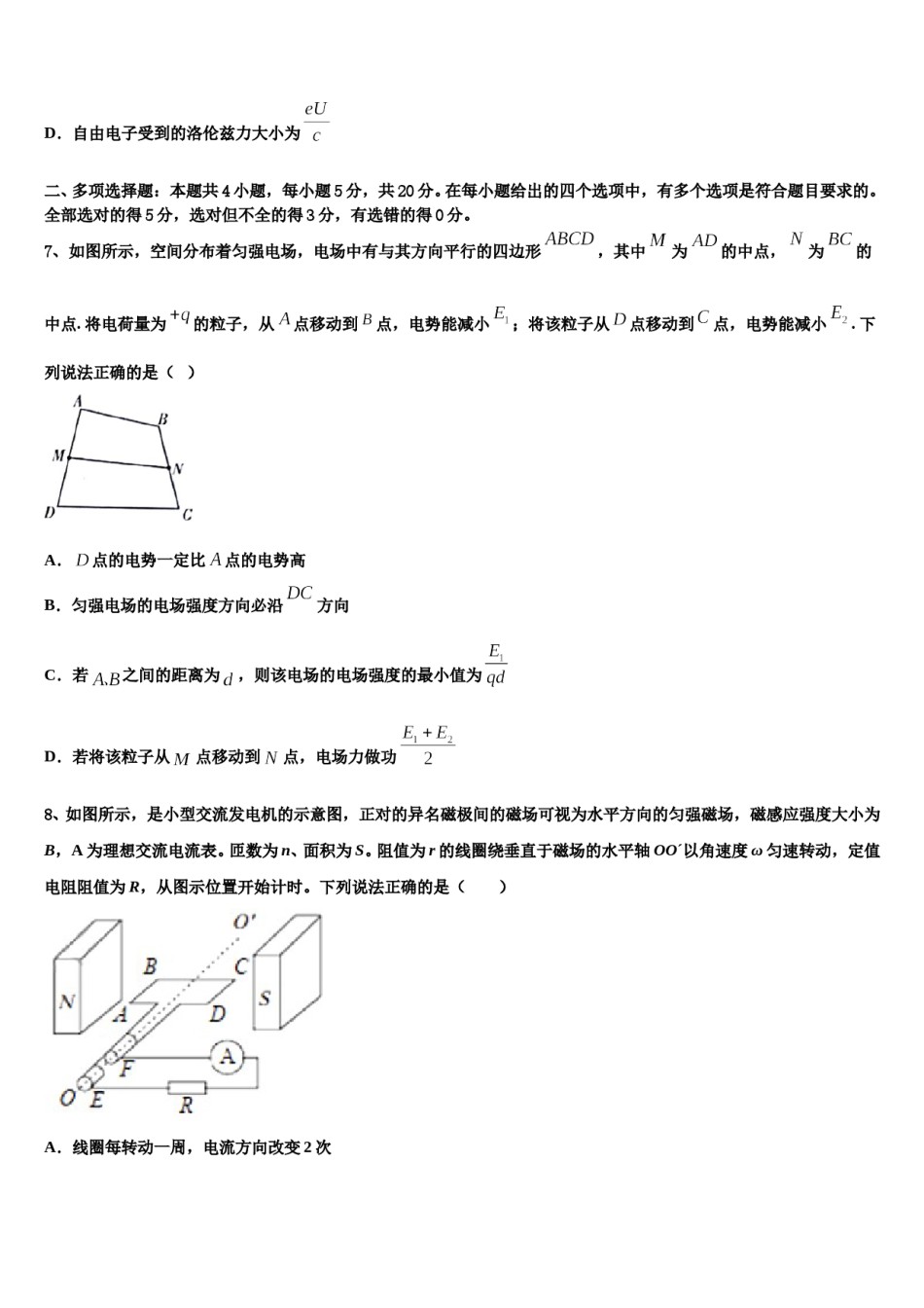 2023-2024学年江西奉新县普通高级中学高三考前热身物理试卷含解析.doc_第3页