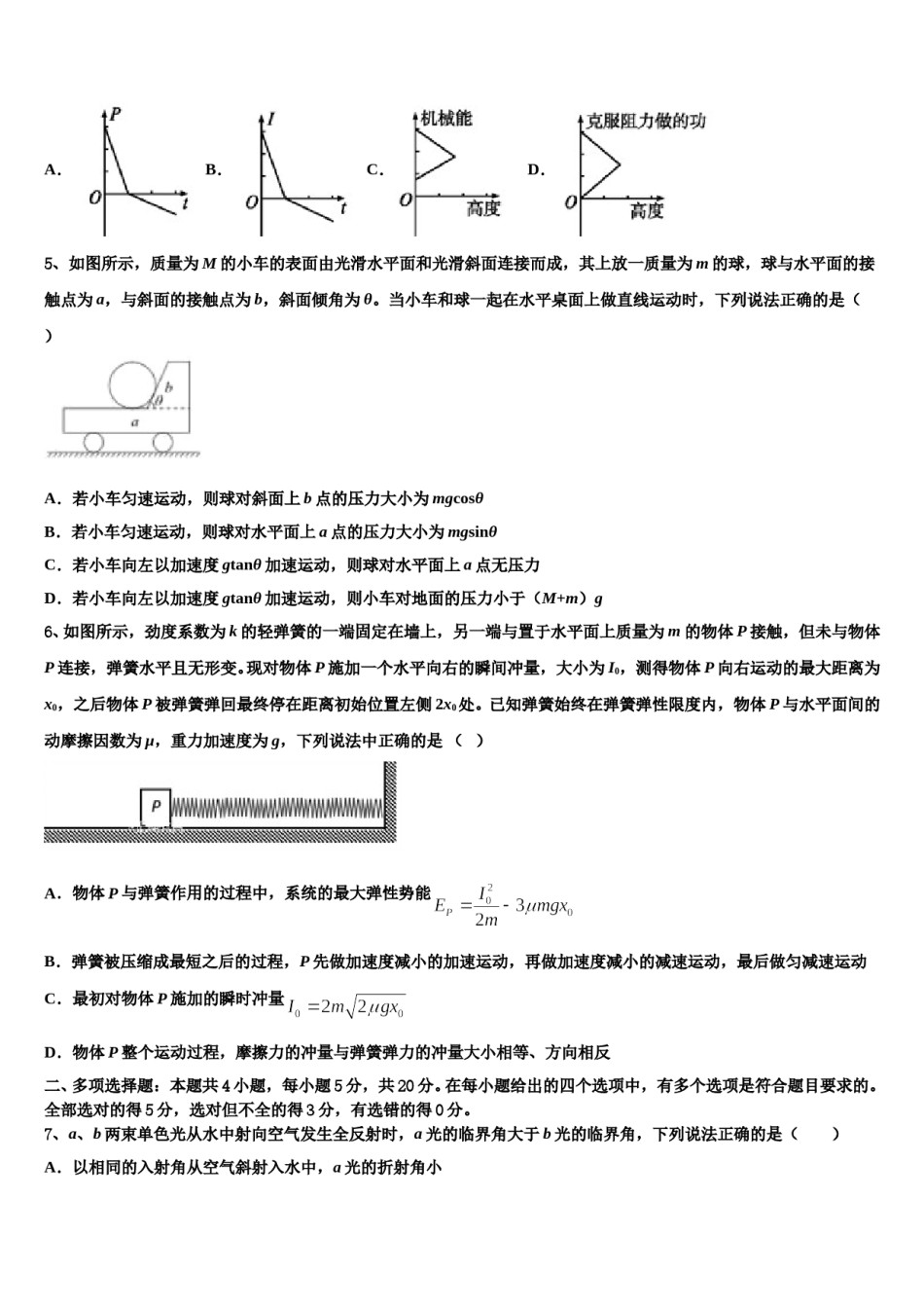 2023-2024学年江西师范大学附属中学高考仿真模拟物理试卷含解析.doc_第2页