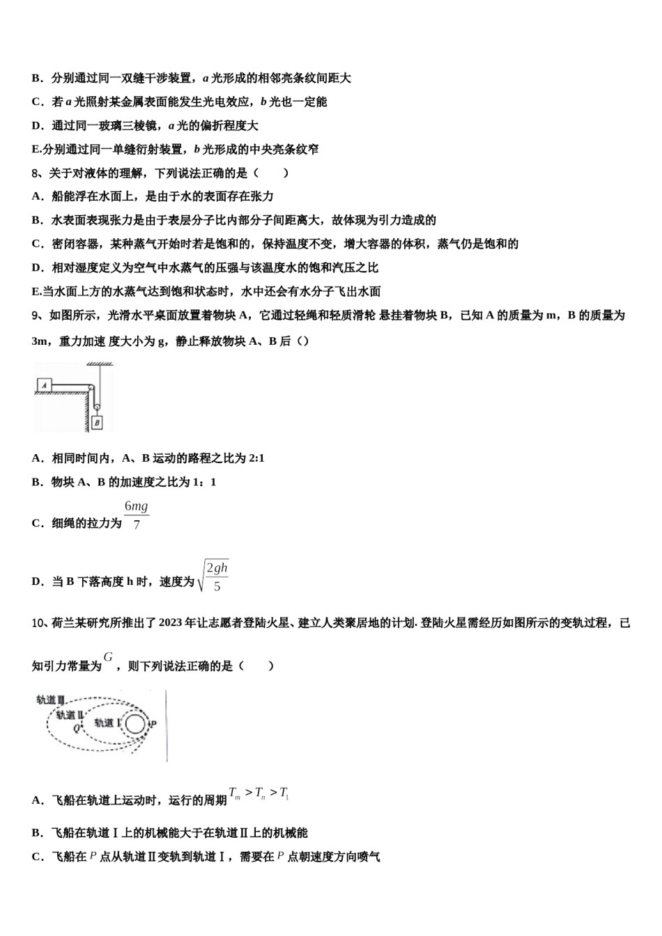 2023-2024学年江西师范大学附属中学高考仿真模拟物理试卷含解析.doc_第3页