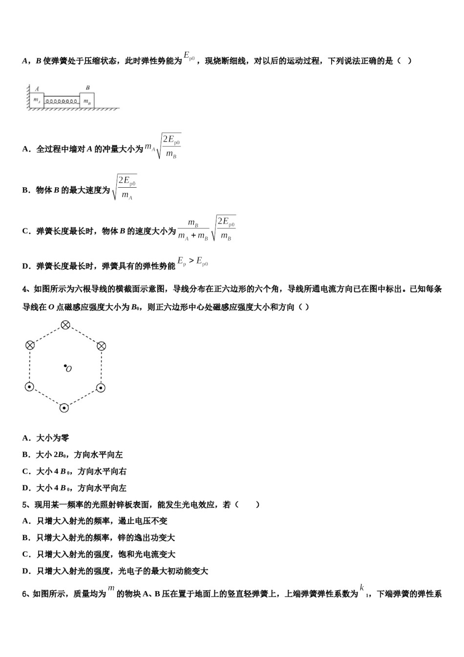 2023-2024学年江西新建二中高考考前提分物理仿真卷含解析.doc_第2页