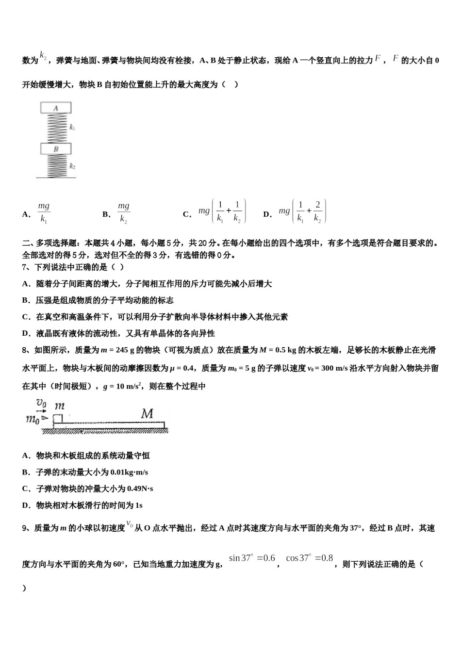 2023-2024学年江西新建二中高考考前提分物理仿真卷含解析.doc_第3页
