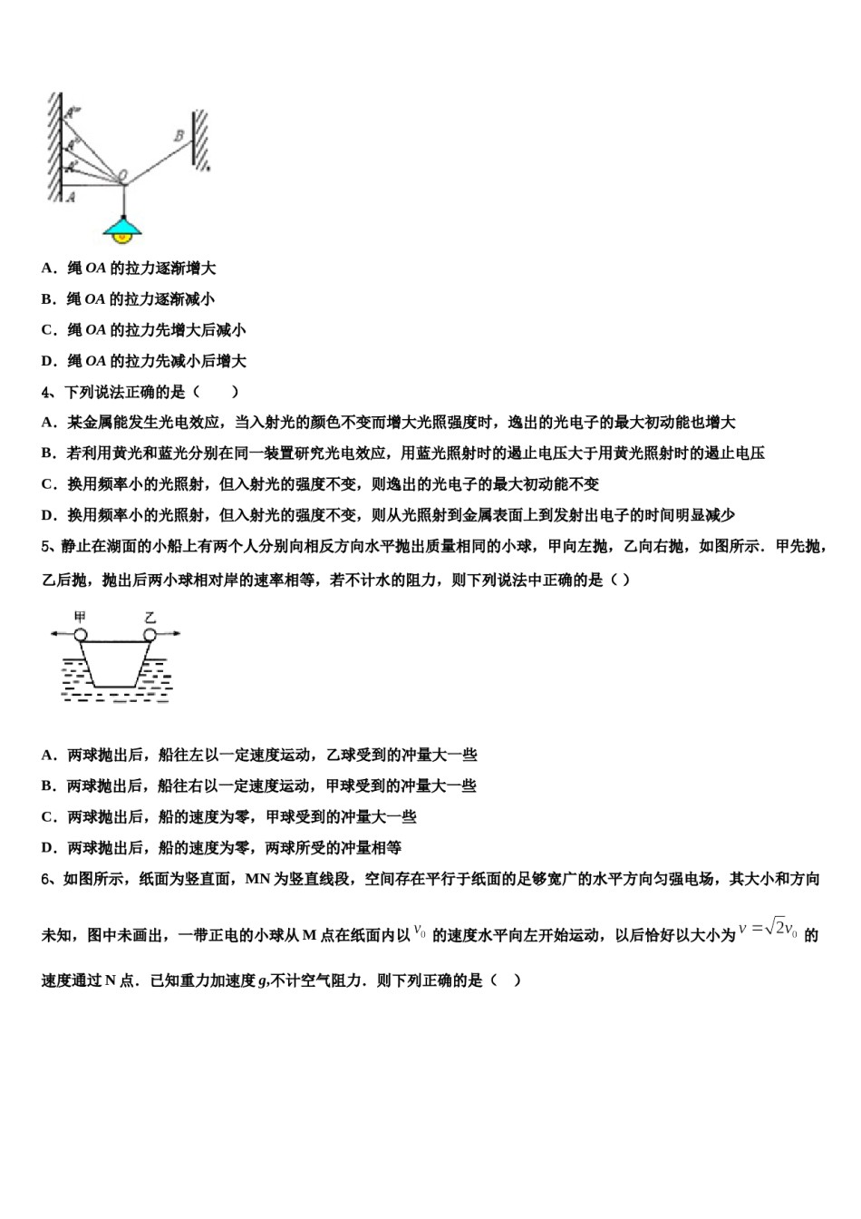 2023-2024学年江西省上饶市民校考试联盟高考物理五模试卷含解析.doc_第2页