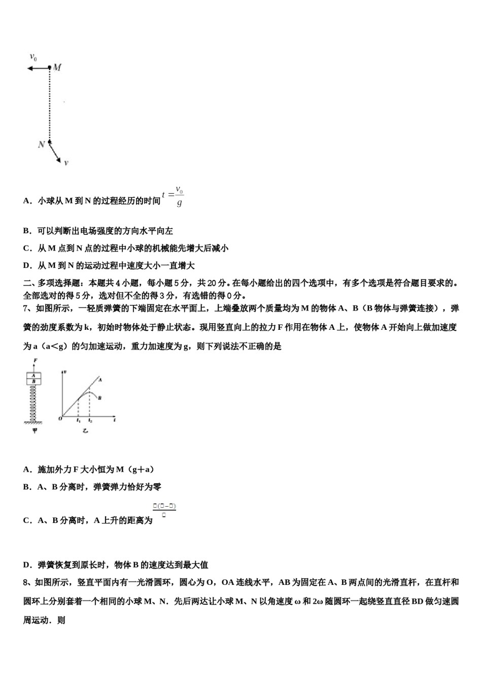 2023-2024学年江西省上饶市民校考试联盟高考物理五模试卷含解析.doc_第3页