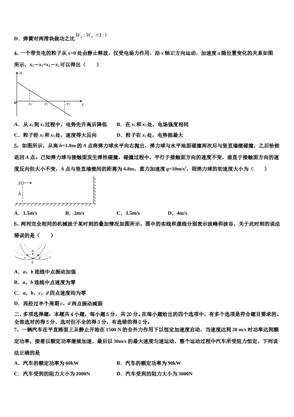 2023-2024学年江西省上高第二中学高三下学期第一次联考物理试卷含解析.doc_第2页