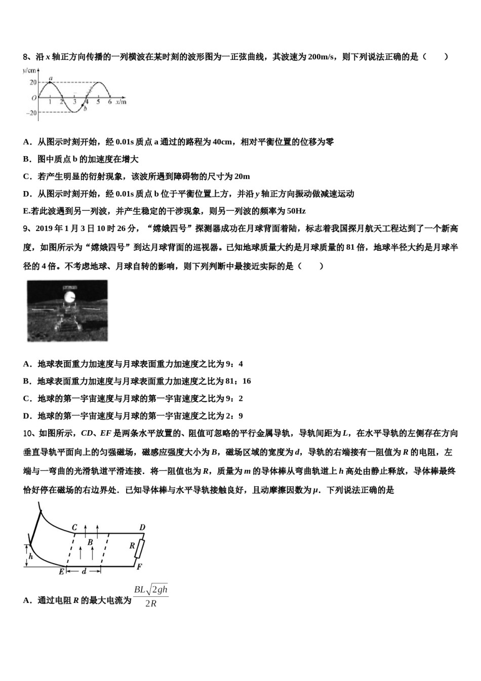 2023-2024学年江西省上高第二中学高三下学期第一次联考物理试卷含解析.doc_第3页