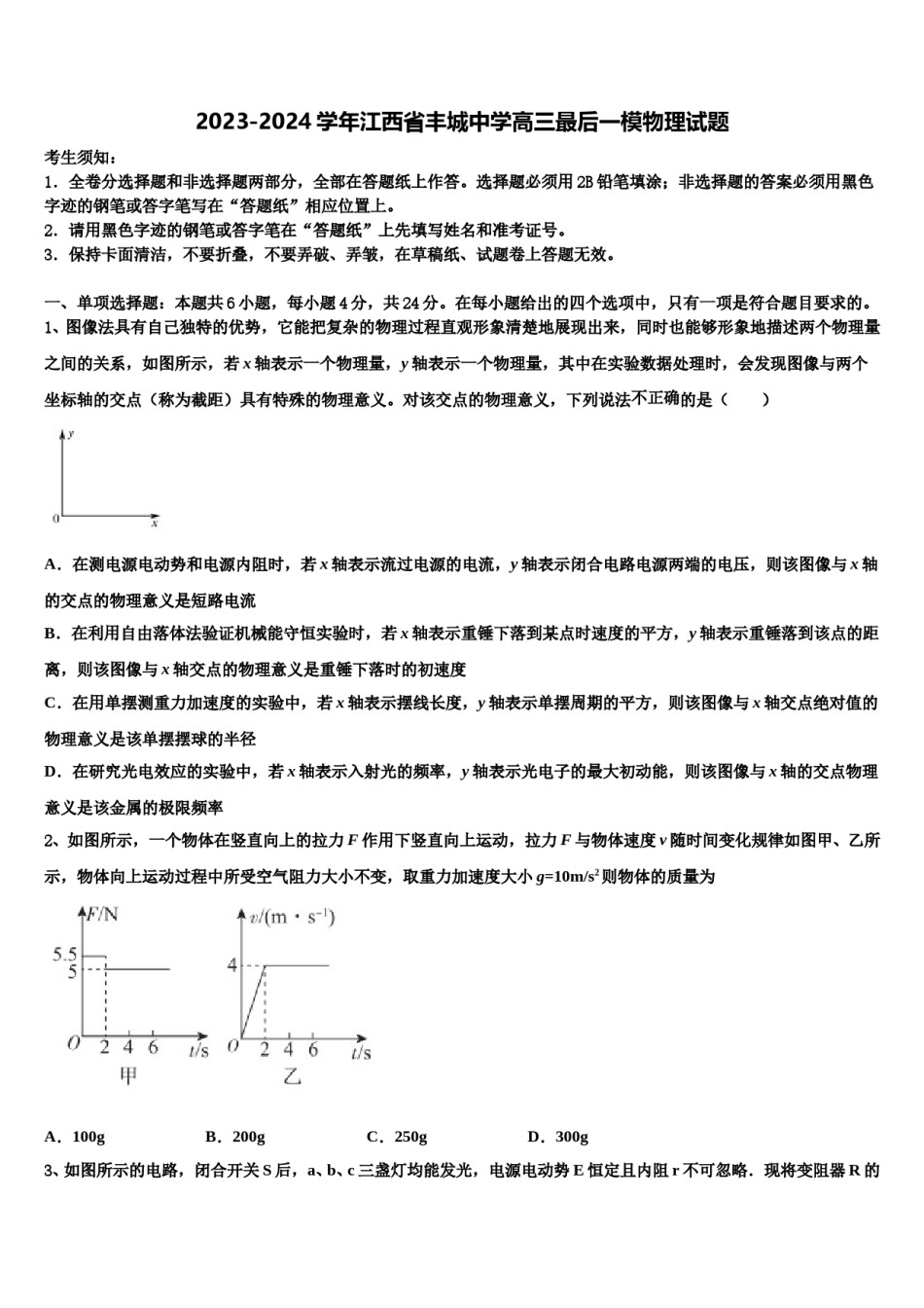 2023-2024学年江西省丰城中学高三最后一模物理试题含解析.doc_第1页
