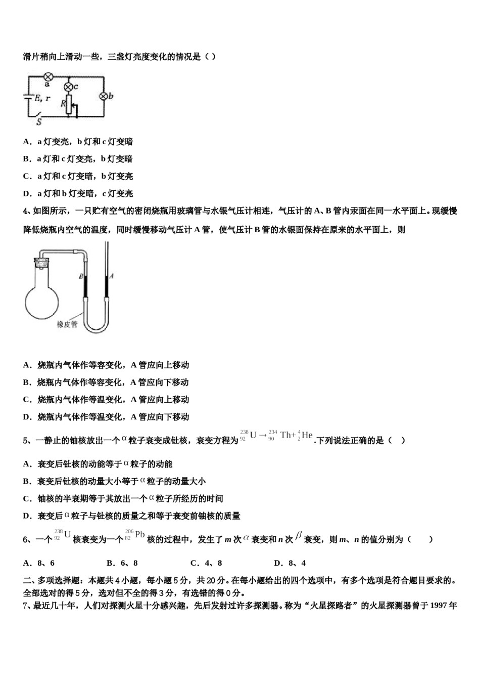 2023-2024学年江西省丰城中学高三最后一模物理试题含解析.doc_第2页