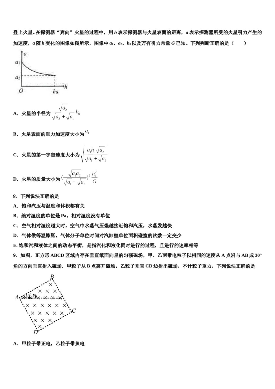 2023-2024学年江西省丰城中学高三最后一模物理试题含解析.doc_第3页