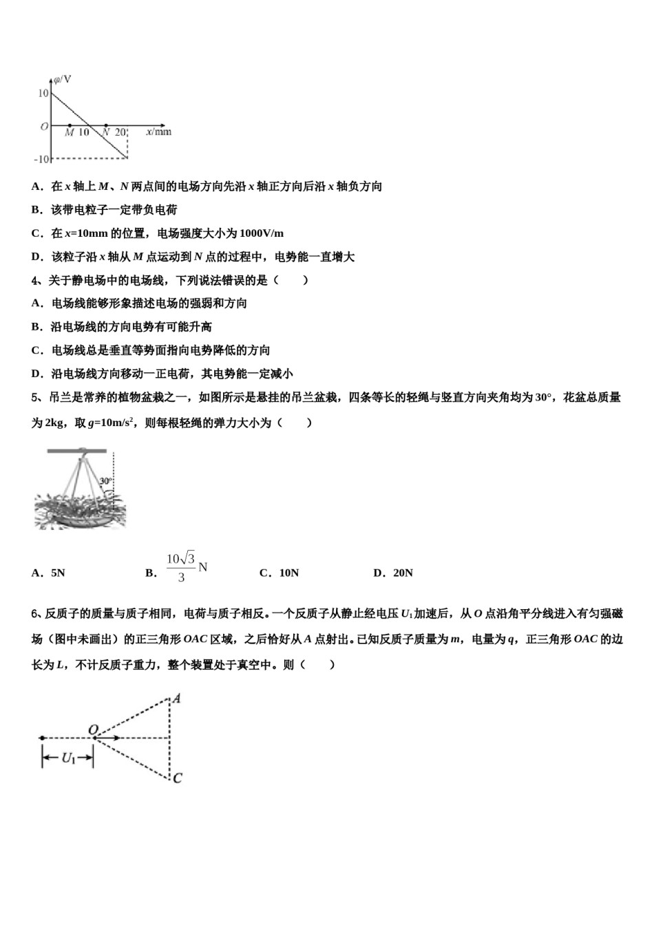2023-2024学年江西省丰城四中高三3月份模拟考试物理试题含解析.doc_第2页